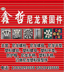 美博力尼龙紧固件