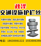政泽交通设施护栏丝