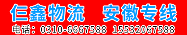 仨鑫物流  安徽专线