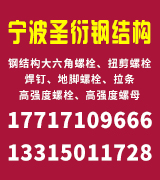 宁波圣衍钢结构