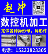 赵冲数控机加工 定做各种异形母，异形件