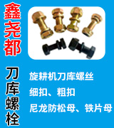 鑫尧都 刀库螺丝