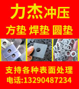 力杰冲压