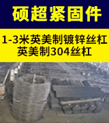 硕超丝杠  英美制镀锌丝杆  英美制不锈钢丝杠  
