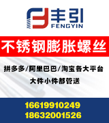 丰引不锈钢膨胀