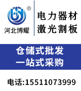 博耀电力器材  电力金具