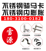 雪源不锈钢内膨胀  201/304现货库存