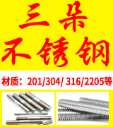 三朵不锈钢