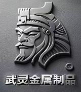 邯郸市武灵金属制品有限公司
