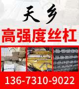 天乡高强度丝杠 