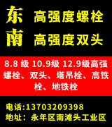 东南高强度螺栓  高强度双头螺栓