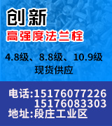 创新高强度法兰栓