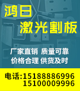鸿日激光割板