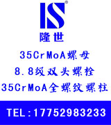 隆世8.8双头螺栓，35CrMoA全螺纹螺柱 ,35CrMoA螺母  吊顶一体钉、吊顶射钉，炮钉