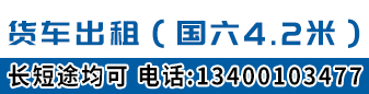 货车出租