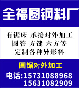 全福圆钢料厂 圆锯对外加工 圆锯加工
