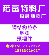 诺富特圆盘料直拉条斜拉条U型丝钢结构拉条光伏拉条焊板地脚激光割板地笼地脚 