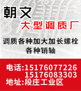 朝文大型调质厂