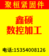 鑫硕数控加工