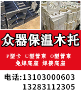 众器保温木托  P型卡 U型管束 O型管束65-200 免焊底座  焊接底座