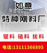 如意特种钢材拔料厂