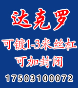 亿诚达克罗