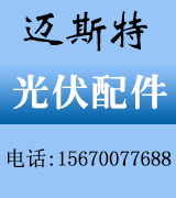 迈斯特光伏铝合金配件 国标高氧化膜