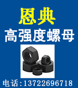 恩典35crmoA螺母 高强度螺母