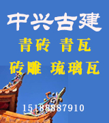 中兴古建
