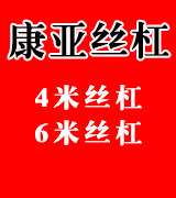 康亚全扣丝 4米丝杆 6米丝杆
