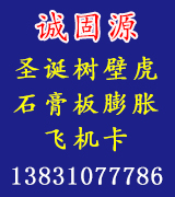 诚固源圣诞树膨胀