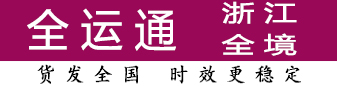 全运通浙江 100公斤-8吨有优势