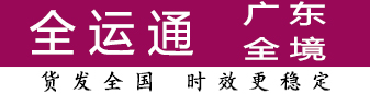 全运通广东 100公斤-3吨有优势