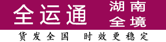 全运通湖南 100公斤-1吨有优势