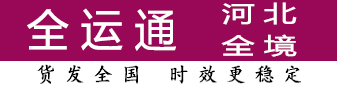 全运通河北 100公斤-500公斤有优势