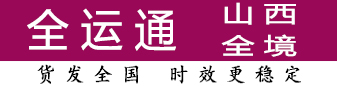 全运通山西 100公斤-500公斤有优势