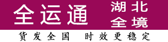 全运通湖北 100公斤-2吨有优势