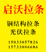 启沃拉条