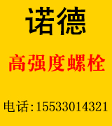 诺德高强度螺栓 本色螺栓 35K现货
