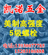 凯诺美制螺栓 美制螺母