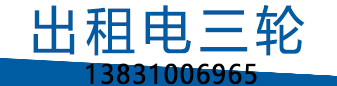 河北铺三轮出租