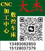 大杰数控机加工