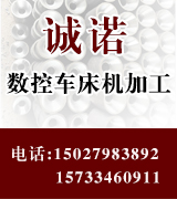 诚诺数控车床机加工