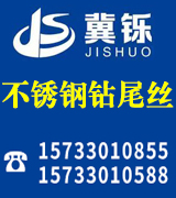 冀铄不锈钢钻尾丝
