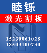 河北睦铄激光切割