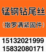 锰钢钻尾丝