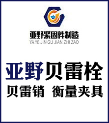 亚野贝雷栓 贝雷销​ 衡量夹具​