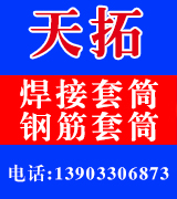 天拓焊接套筒 钢筋套筒