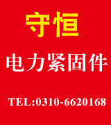 守恒电力 加大孔螺母 热镀锌螺母