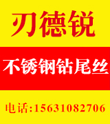 刃德锐不锈钢钻尾丝